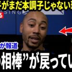 【大谷翔平】ベッツが衝撃告白…翔平がまだ本調子ではない理由「最も信頼する練習パートナーがまだ戻っていない」そして“これから起こること”が恐ろしい