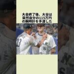 「その時計、返してね」大谷翔平とヌートバーに隠された感動の物語 #大谷翔平#wbc#ヌートバー#ラーズ・ヌートバー#侍ジャパン