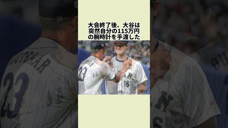 「その時計、返してね」大谷翔平とヌートバーに隠された感動の物語 #大谷翔平#wbc#ヌートバー#ラーズ・ヌートバー#侍ジャパン
