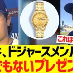 大谷翔平、開幕直前にドジャースメンバーにとんでもないサプライズプレゼントをしていたww