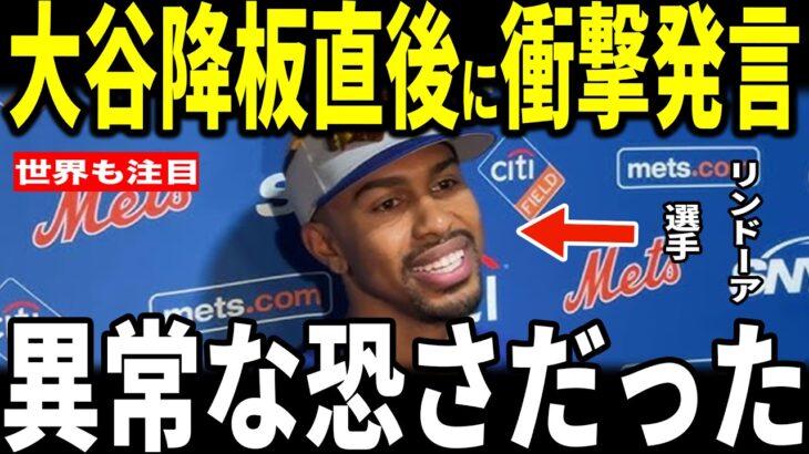 【大谷翔平】ド軍移籍後初５年ぶり投手専念で10奪三振の圧巻好投で勝利した試合後、対戦したリンドーア選手が投手大谷に対しまさかの発言を米メディアに明かし話題…敵将監督、ボービシェット、ロバーツ監督も語る