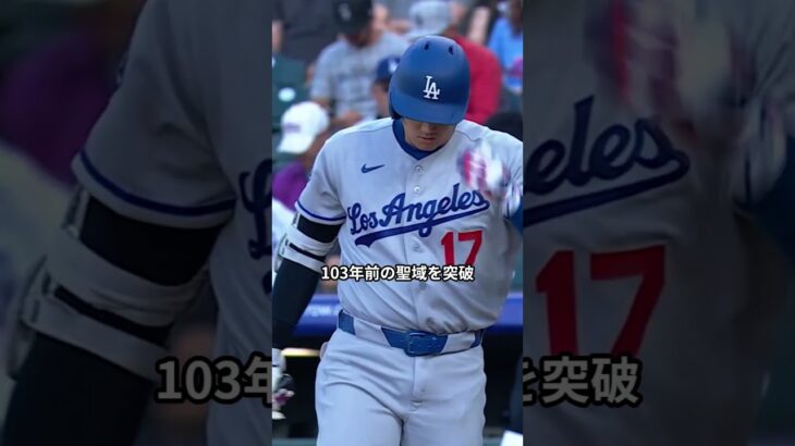 【衝撃】大谷翔平、劇的サヨナラ弾！103年ぶり伝説超えの52試合連続出塁で全米震撼 #大谷翔平 #ドジャース #メジャーリーグ #ホームラン #サヨナラ #野球 #速報 #ベーブ・ルース