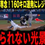 【大谷翔平】160キロ連発の投手専念試合にレジェンド投手ら本音を激白【海外の反応 MLBメジャー 野球】