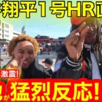 【1号HR】ワシントン激震！大谷翔平1号HR直後キャッチ奇跡の女王登場！敵地が見た衝撃の猛烈反応！【現地取材】