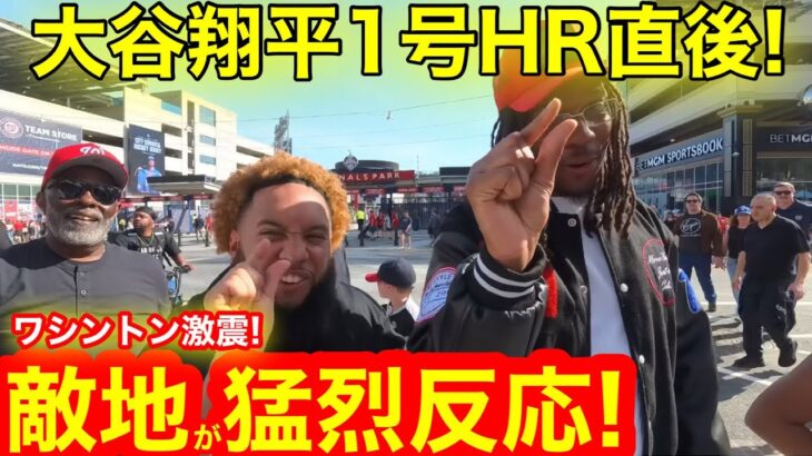 【1号HR】ワシントン激震！大谷翔平1号HR直後キャッチ奇跡の女王登場！敵地が見た衝撃の猛烈反応！【現地取材】