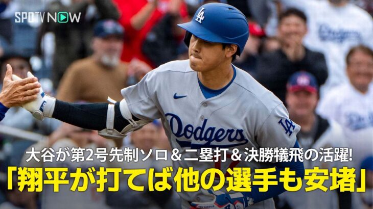 【現地実況】大谷翔平が第2号先制ソロ＆二塁打＆決勝犠飛の活躍！「翔平が打つことで他の選手も安堵の息を漏らすことができる」