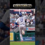 大谷翔平が土砂降りの中で見せた“神対応”。特大2号ホームランが異次元すぎて実況も絶叫！ #mlbb #ドジャース