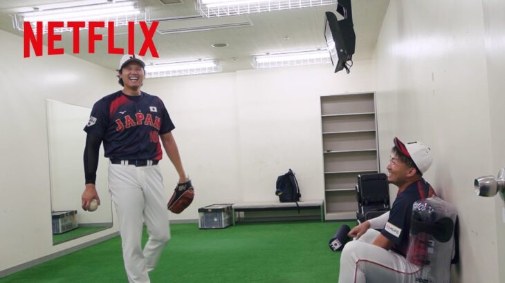 大谷翔平 × 鈴木誠也 – 仲良し同級生コンビの “グラウンド外の素顔”| 戦いの向こう 侍たちの記録 2026 WORLD BASEBALL CLASSIC | Netflix Japan