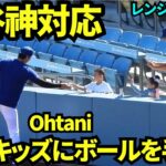 大谷翔平神対応！！キャッチボール終わりにキッズにボールを手渡しでプレゼント🎁 【現地映像】2026年4月11日 ドジャースvsレンジャース