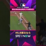 【ドジャース・大谷翔平】 内野安打で連続出塁🔥 チャンスメイク2026年MLB観るなら#SPOTVNOW #shorts
