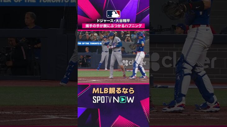 【ドジャース・大谷翔平】 打席でハプニング😱2026年MLB観るなら#SPOTVNOW #shorts