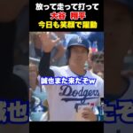 大谷翔平が今日も放って走って打って躍動🔥今永から2打席2出塁✨