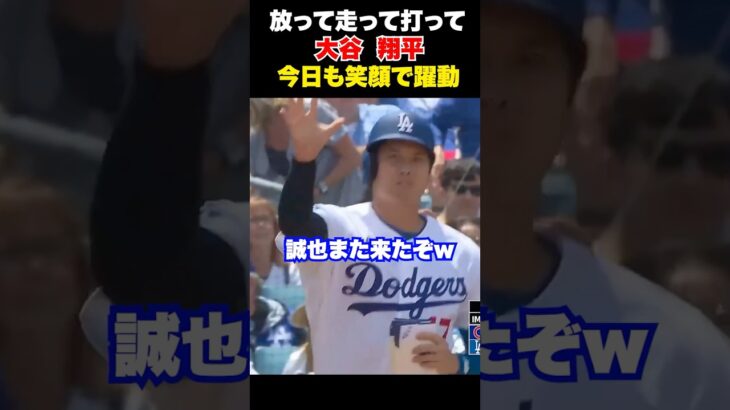 大谷翔平が今日も放って走って打って躍動🔥今永から2打席2出塁✨