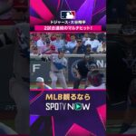 【ドジャース・大谷翔平】 2試合連続マルチ安打🔥2026年MLB観るなら#SPOTVNOW #shorts