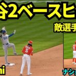 大谷2ベースヒット！！チームメイトと塁上で話す大谷翔平！第3打席 【現地映像】2026年4月5日 ドジャースvsナショナルズ