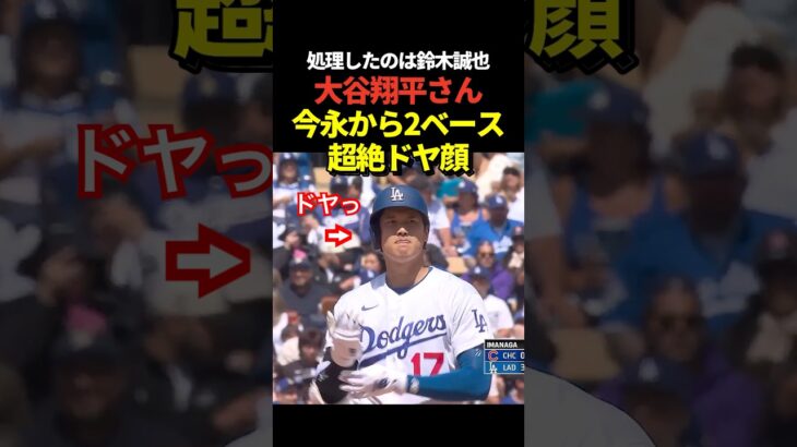 大谷翔平が今永昇太から2ベースでマルチヒット！本日3打席全出塁！鈴木誠也が打球を処理！