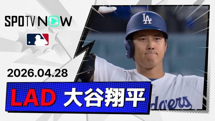 【2試合連続の3安打1打点！大谷翔平 全打席ダイジェスト】マーリンズvsドジャース MLB2026シーズン 4.28