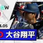 【2試合連続のマルチ安打で連続出塁記録も39まで更新！大谷翔平 全打席ダイジェスト】ドジャースvsナショナルズ MLB2026シーズン 4.5