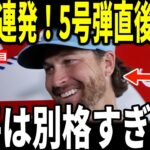【大谷翔平】大谷2試合連続先頭打者本塁打！5号弾を浴びたジェイコブ・デグロム投手が大谷に対する”まさかの発言”を米メディアに明かし驚愕…シューマッカ―監督、ロバーツ監督、レジェンドも語る