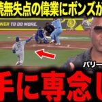 【大谷翔平】25回1/3連続無失点の偉業達成もボンズが衝撃の警告…投手に専念しろ