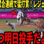【大谷翔平】2試合連続マルチ安打！9回のタイムリー＆逆転サヨナラ生還などの活躍にボンズやビッグパピらが衝撃本音