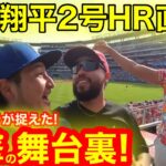 【2号HR】現地カメラが捉えた決定的衝撃の舞台裏! 消えたHRボールその真相に迫った！超ラッキー奇跡の少年ついに発覚！【現地取材】