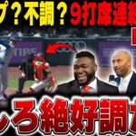 【大谷翔平 速報】2試合連続無安打—大谷翔平は不調なのか、それとも今までが異常すぎたのかにレジェンドが激怒【海外の反応/MLB/メジャー/野球】