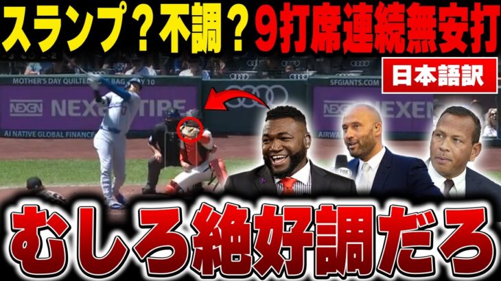 【大谷翔平 速報】2試合連続無安打—大谷翔平は不調なのか、それとも今までが異常すぎたのかにレジェンドが激怒【海外の反応/MLB/メジャー/野球】