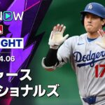 【大谷が第2号先制ソロ＆決勝犠飛！｜試合ハイライト】ドジャースvsナショナルズ MLB2026シーズン 4.6