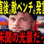 【大谷翔平】怒濤の3号弾直後に新加入のタッカーが敵ベンチから聞こえた“まさかの発言”と光景を米メディアの取材で明かし驚愕 レジェンド大興奮