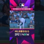 【大谷翔平】 キャリア記録更新の37戦連続出塁！#SPOTVNOW #shorts