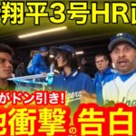 トロントがドン引き！大谷翔平3号HR直後に連日連夜の大暴走！ワールドシリーズ激戦の地で見たお爺ちゃん衝撃の伝説告白！【現地取材】