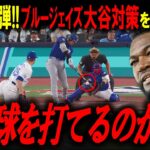 【大谷翔平】『このホームランは異常だ』ブルージェイズ線で見せた大谷3本塁打が“MLB150年で翔平ただ一人”とレジェンドが断言した理由【ビッグパピ/MLBニュース/3号HR】