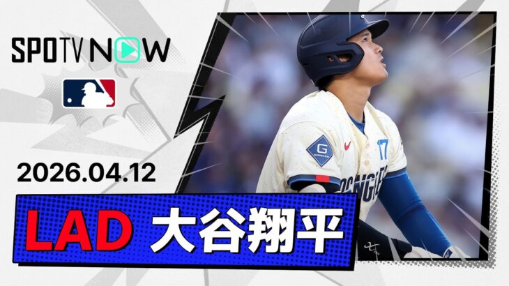 【4戦ぶり第4号ソロ！大谷翔平 全打席ダイジェスト】レンジャーズvsドジャース MLB2026シーズン 4.12
