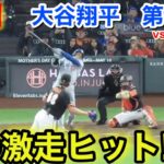 速報！命の激走ヒット！大谷翔平　第4打席【4.21現地映像】ドジャース1-3ジャイアンツ1番DH大谷翔平  7回表2死ランナー1塁