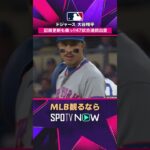 【ドジャース・大谷翔平】 死球でも止まらない…47試合連続出塁🔥2026年MLB観るなら#SPOTVNOW #shorts
