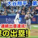 速報！逆転！48試合連続出塁達成！大谷翔平　第4打席【4.14現地映像】NYメッツ1-1ドジャース1番DH大谷翔平  8回裏1死ランナー2塁