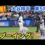 速報！スタジアム衝撃の大ブーイング！大谷翔平　第5打席【4.10現地映像】レンジャーズ4-7ドジャース1番DH大谷翔平  9回裏2死ランナー2塁