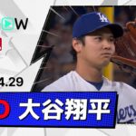 【開幕から5試合QS継続で防御率0点台は維持！大谷翔平 投球ダイジェスト】マーリンズvsドジャース MLB2026シーズン 4.29