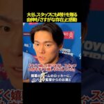 【チーム愛😭】由伸も感動✨️大谷翔平、スタッフまで含め60人に高級時計を贈呈⌚ 総額4000万のサプライズに「スタッフもチームの一員」と伝わる気持ちに称賛の声⚾️