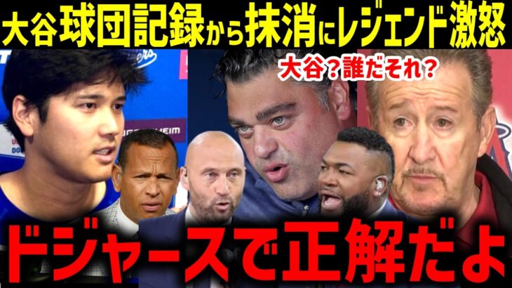 大谷翔平も涙。エンゼルスの歴史から消された事実。レジェンド絶句。球団創設60周年を祝う記念ビデオから切り取られたことが判明。大谷の献身も完全に裏切り者扱い。