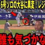 【大谷翔平】60打席ぶりのホームラン！大谷翔平の6号ソロ＆3安打の活躍にケングリフィージュニアとビッグパピらが衝撃本音