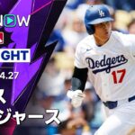 【大谷が60打席ぶり第6号ソロ含む今季初の3安打！｜試合ハイライト】カブスvsドジャース MLB2026シーズン 4.27