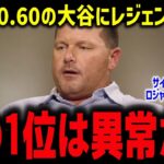 【大谷翔平】6回104球9奪三振で防御率MLBトップ「完璧じゃない日にこれか…」700K到達にレジェンド絶句【MLB/海外の反応】