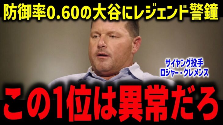 【大谷翔平】6回104球9奪三振で防御率MLBトップ「完璧じゃない日にこれか…」700K到達にレジェンド絶句【MLB/海外の反応】
