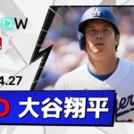 【サイクル未遂の第6号ソロ含む3安打！大谷翔平 全打席ダイジェスト】カブスvsドジャース MLB2026シーズン 4.27