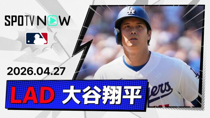 【サイクル未遂の第6号ソロ含む3安打！大谷翔平 全打席ダイジェスト】カブスvsドジャース MLB2026シーズン 4.27
