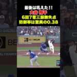 最後は吼えた🔥大谷翔平6回7奪三振無失点の好投❗️