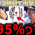 大谷翔平、脅威695%！投打で歴代最高野球史140年以上で初！レジェンド驚愕「完全に野球界のジーザス」