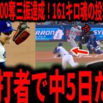 【大谷翔平】大谷投手専念で魂の投球！メジャー700奪三振達成中5日で100球越えにレジェンドも脱帽…